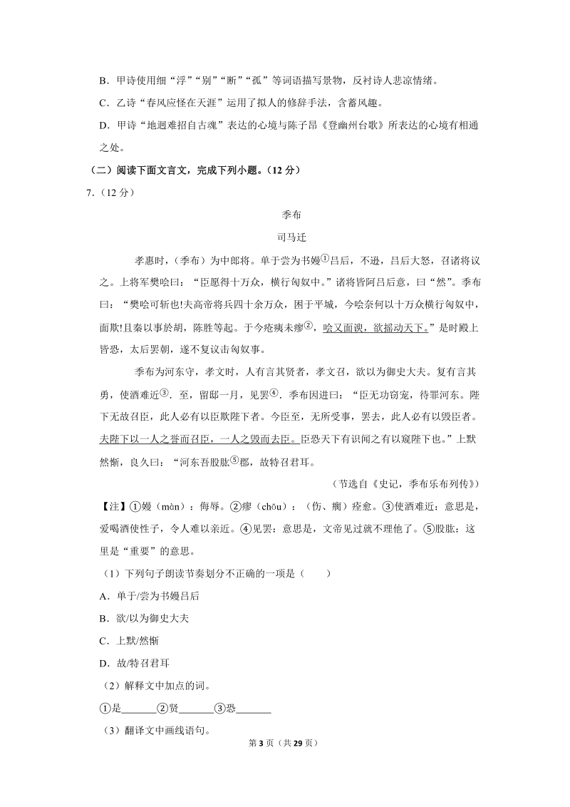 2019年江西省中考语文试卷（含答案解析）_第3页