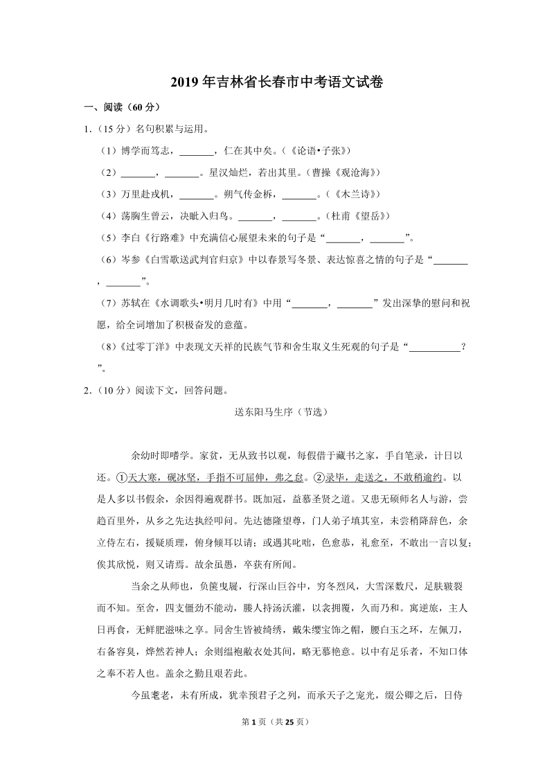 2019年吉林省长春市中考语文试卷（含答案解析）_第1页