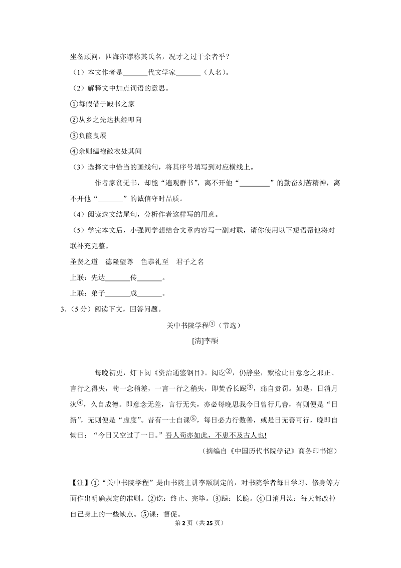 2019年吉林省长春市中考语文试卷（含答案解析）_第2页