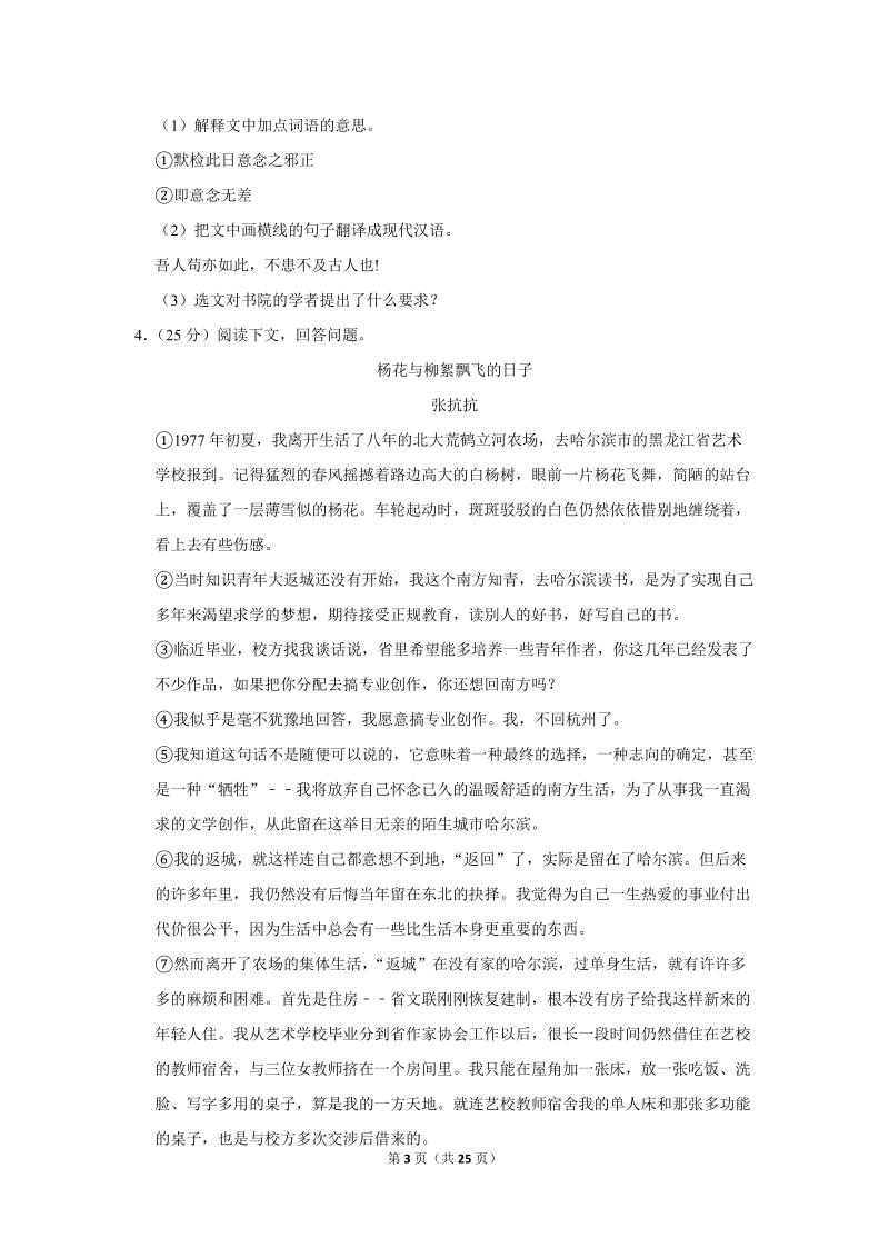 2019年吉林省长春市中考语文试卷（含答案解析）_第3页