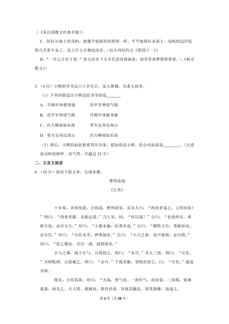 2019年吉林省中考语文试卷（含答案解析）_第2页