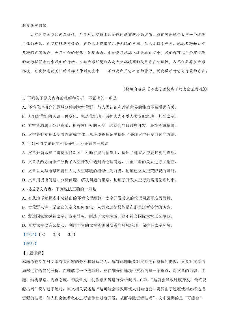 2019年山东省青岛市高三三模语文试题（含答案解析）_第2页