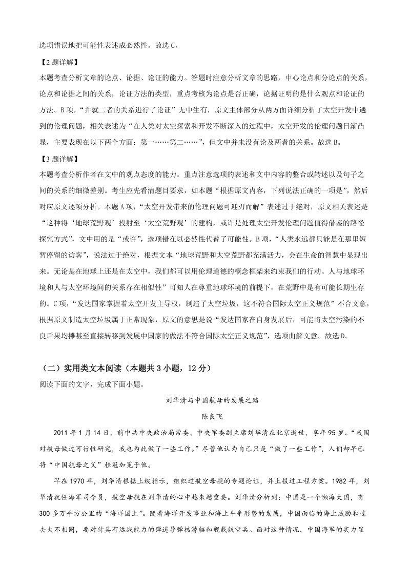 2019年山东省青岛市高三三模语文试题（含答案解析）_第3页