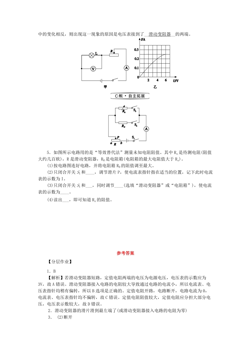 《15.3伏安法测电阻》分层作业（含解析）_第2页