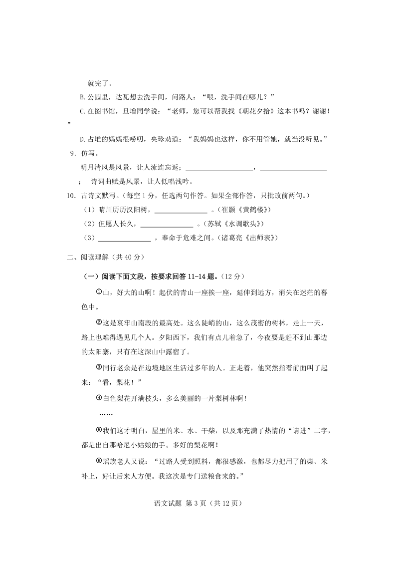 西藏自治区2019年中考语文试卷（word版含答案）_第3页