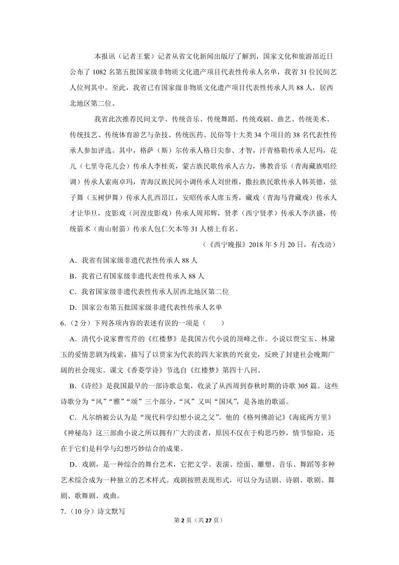 2018年青海省西宁市中考语文试卷（含答案解析）_第2页