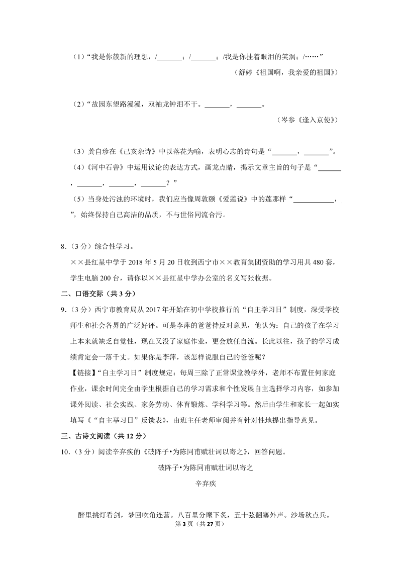 2018年青海省西宁市中考语文试卷（含答案解析）_第3页