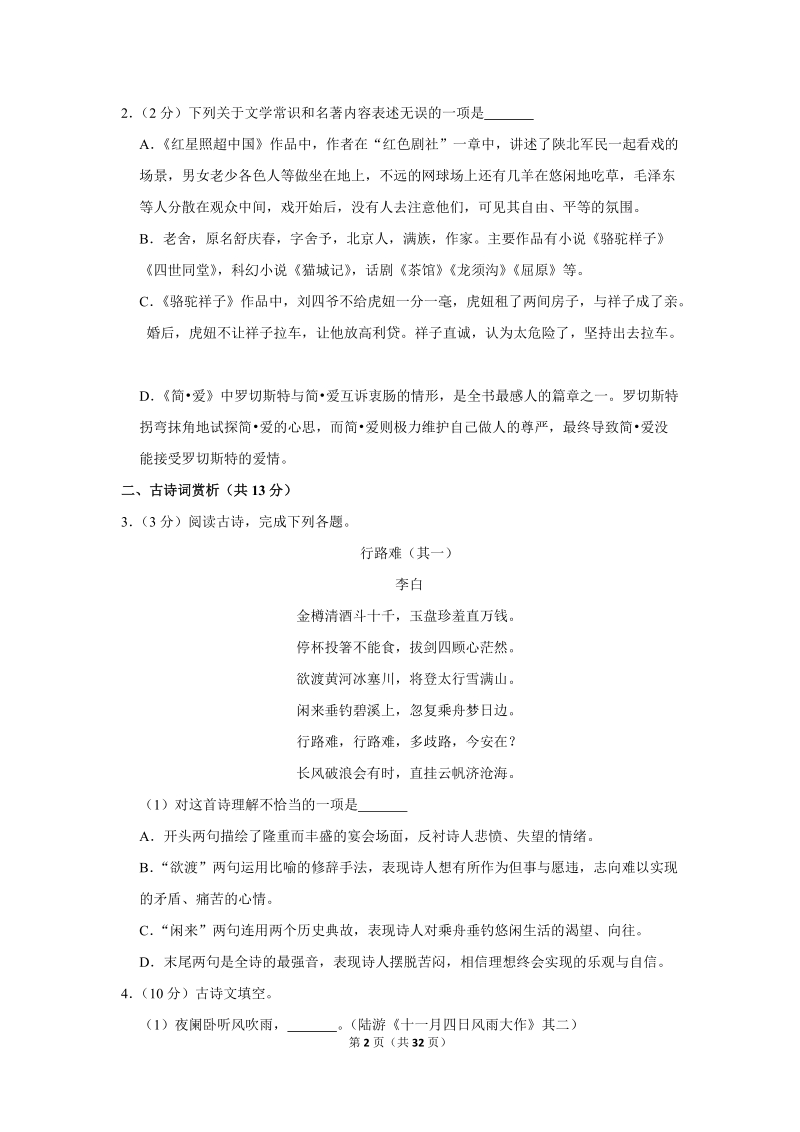 2019年内蒙古通辽市中考语文试卷（含答案解析）_第2页