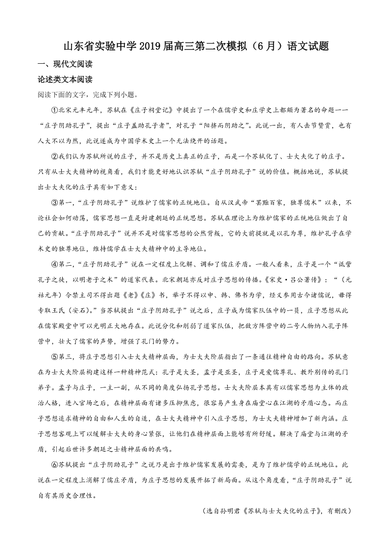 山东省济南市市中区2019年6月高三第二次模拟语文试题（含答案解析）_第1页