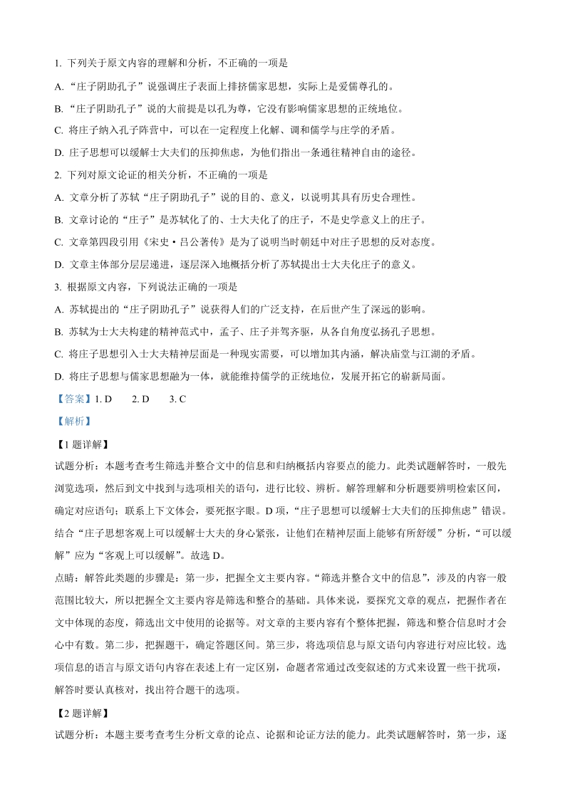 山东省济南市市中区2019年6月高三第二次模拟语文试题（含答案解析）_第2页
