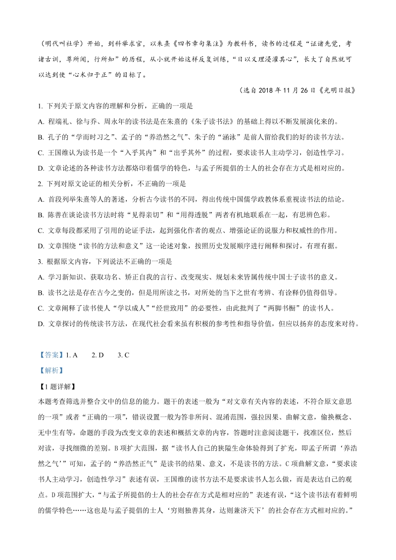 2019年河北省石家庄二中高考模拟语文试题（含答案解析）_第2页
