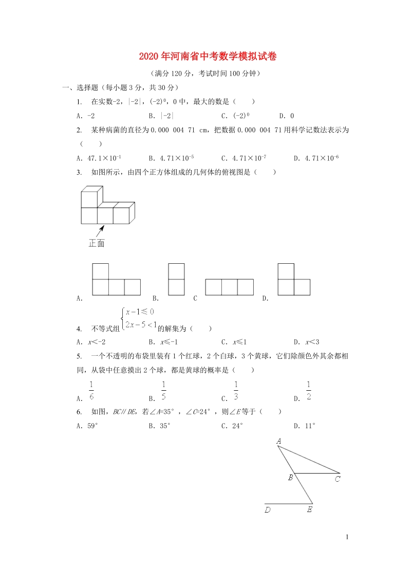 2020年河南省中考数学模拟试卷含答案评分标准_第1页