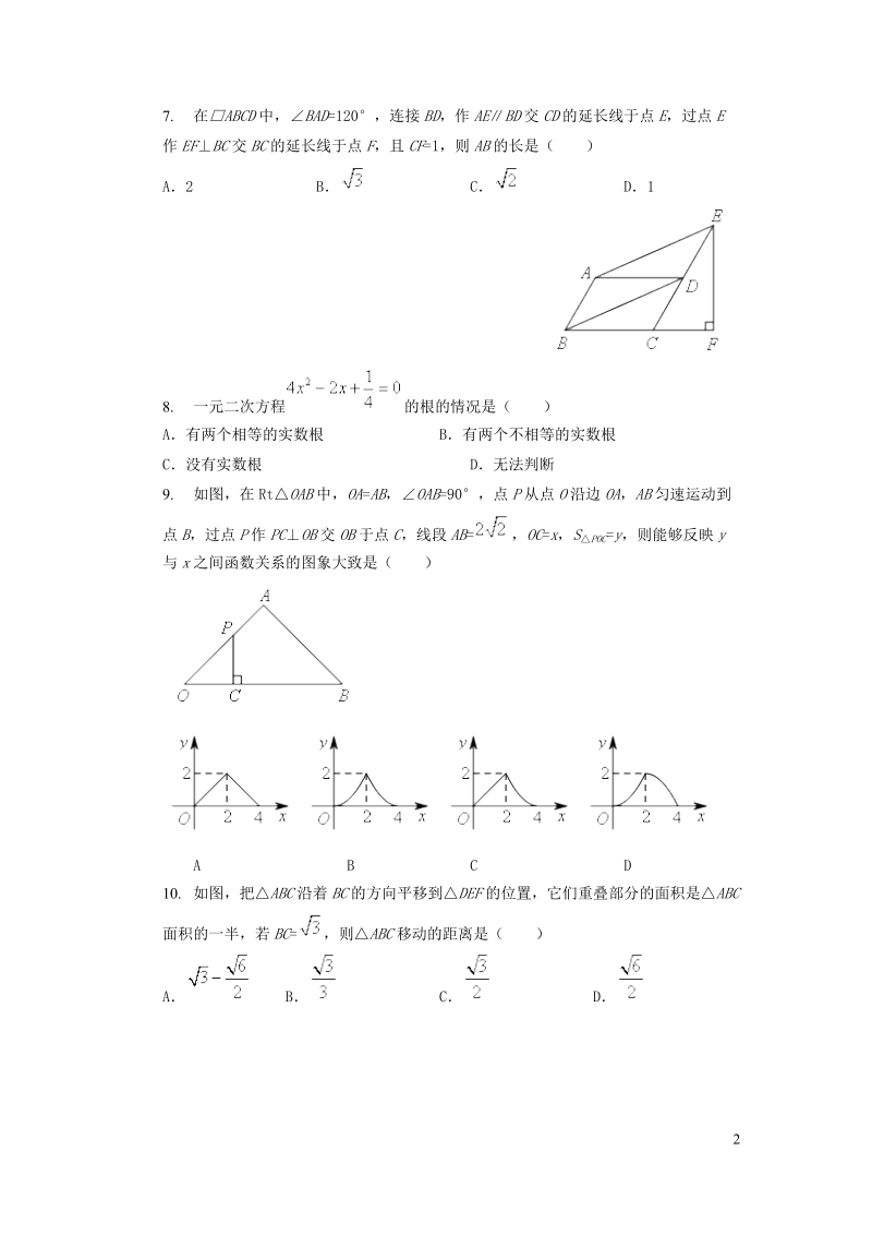 2020年河南省中考数学模拟试卷含答案评分标准_第2页