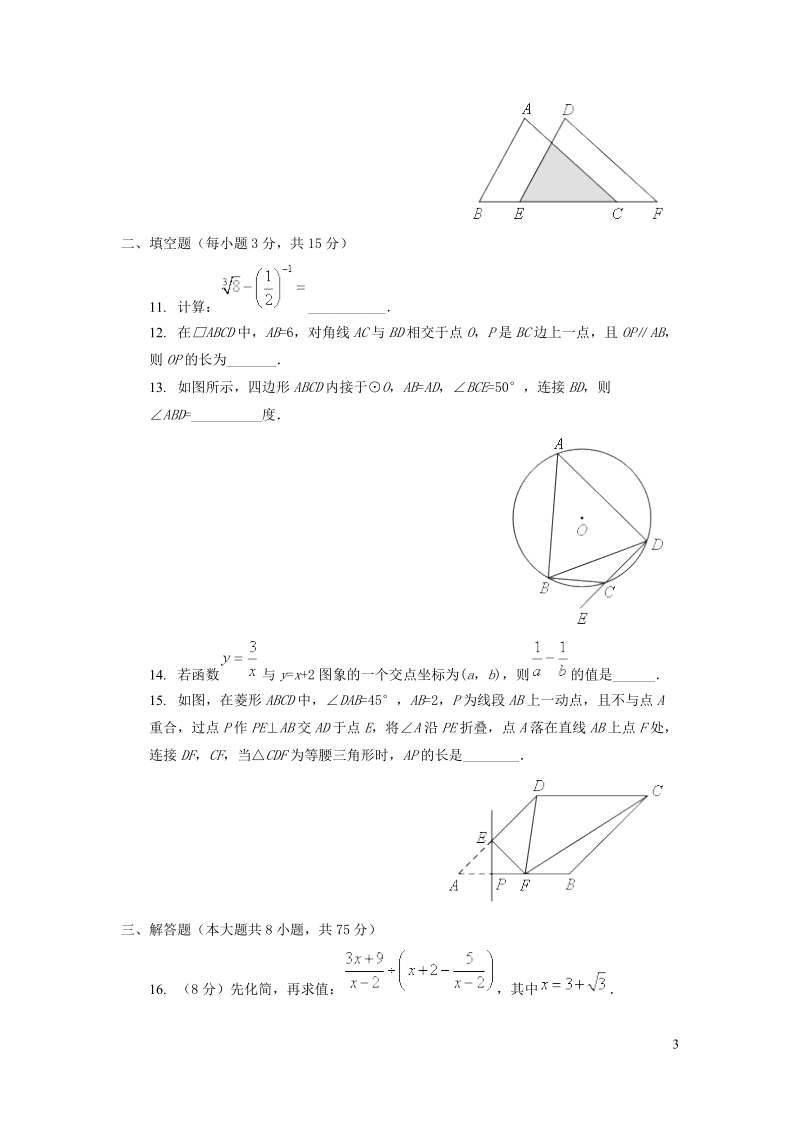 2020年河南省中考数学模拟试卷含答案评分标准_第3页