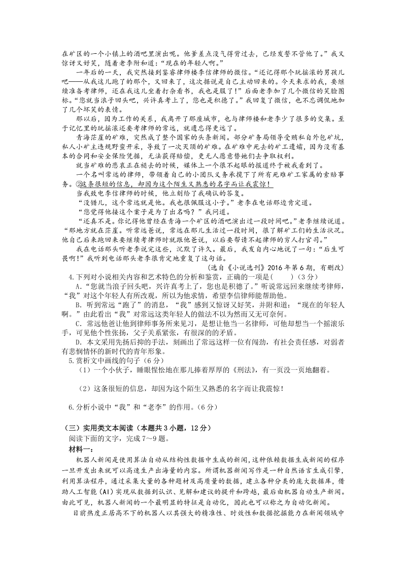 安徽省滁州市明光市2018学年高二下学期第一次月考语文试卷Word版含答案_第3页
