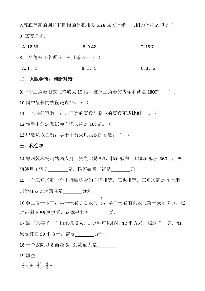 2019江苏省泰州市小升初数学期末试卷含答案_第2页
