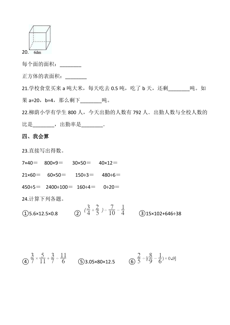 2019江苏省泰州市小升初数学期末试卷含答案_第3页