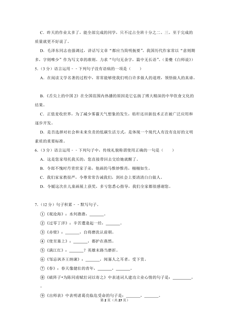2018年贵州省遵义市中考语文一模试卷（含答案解析）_第2页