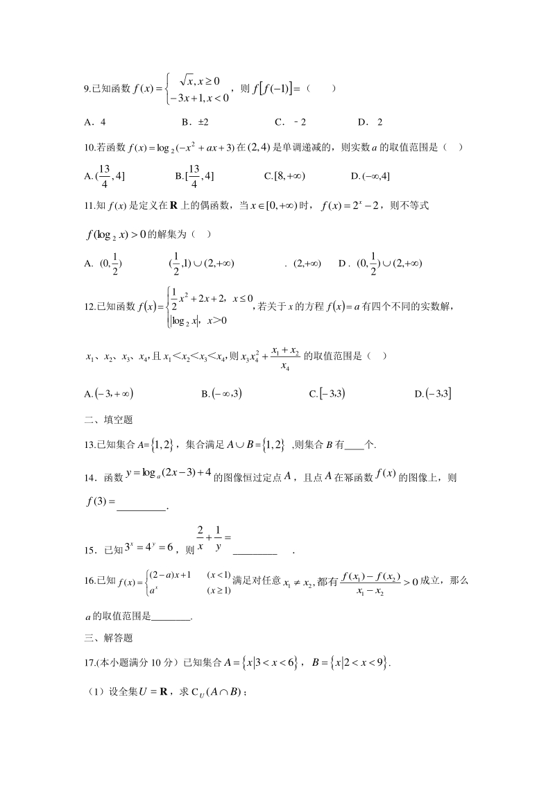 河南省安阳市龙安区2018年高一上学期期中考试数学试题（含答案）_第2页