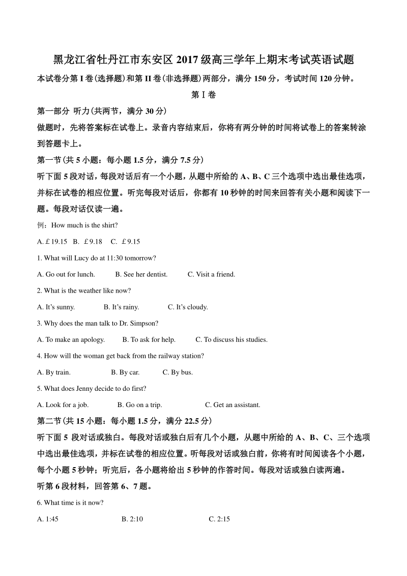 2020届黑龙江省牡丹江市东安区高三上期末英语试题（含答案解析）_第1页