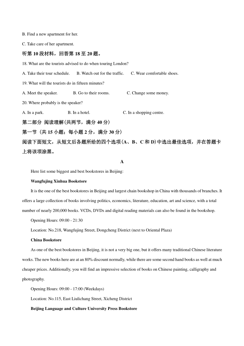 2020届黑龙江省牡丹江市东安区高三上期末英语试题（含答案解析）_第3页