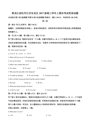 2020届黑龙江省牡丹江市东安区高三上期末英语试题（含答案解析）