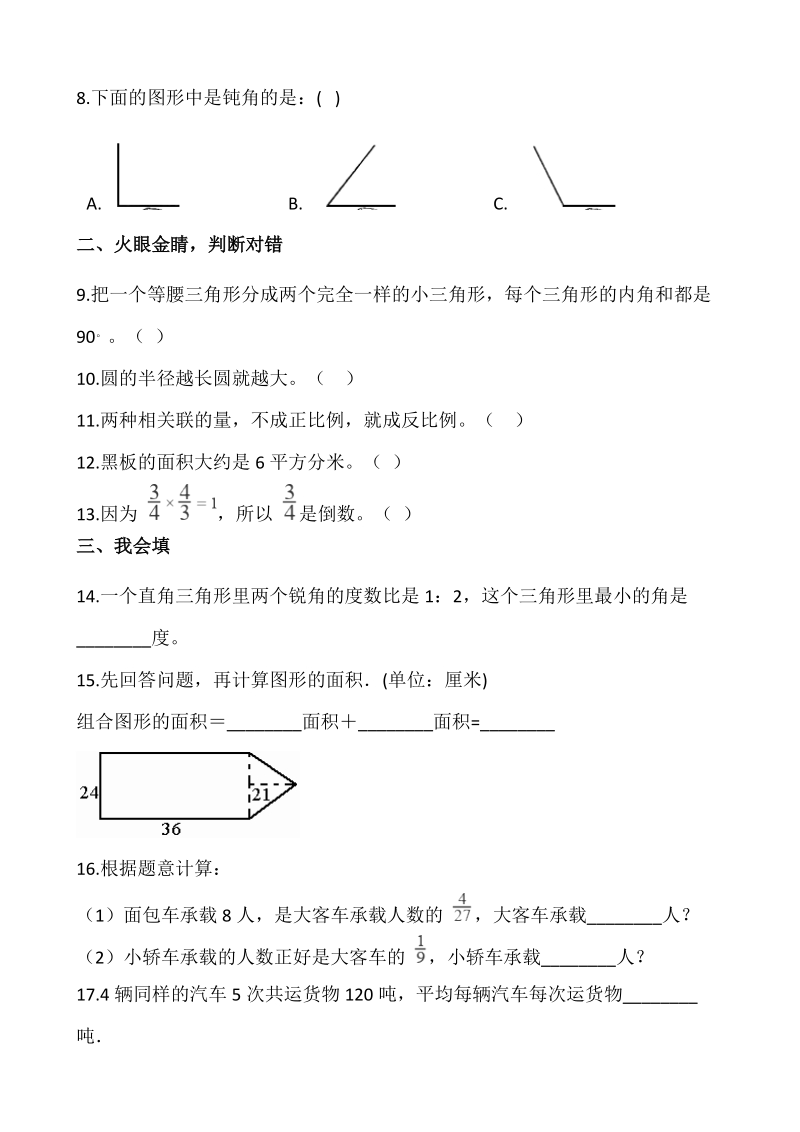 2019江苏省扬州市小升初数学期末试卷含答案_第2页