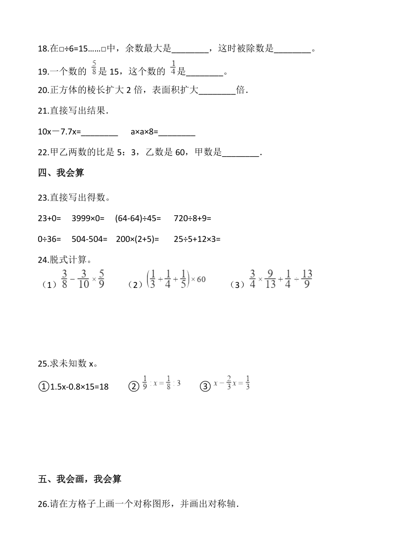 2019江苏省扬州市小升初数学期末试卷含答案_第3页
