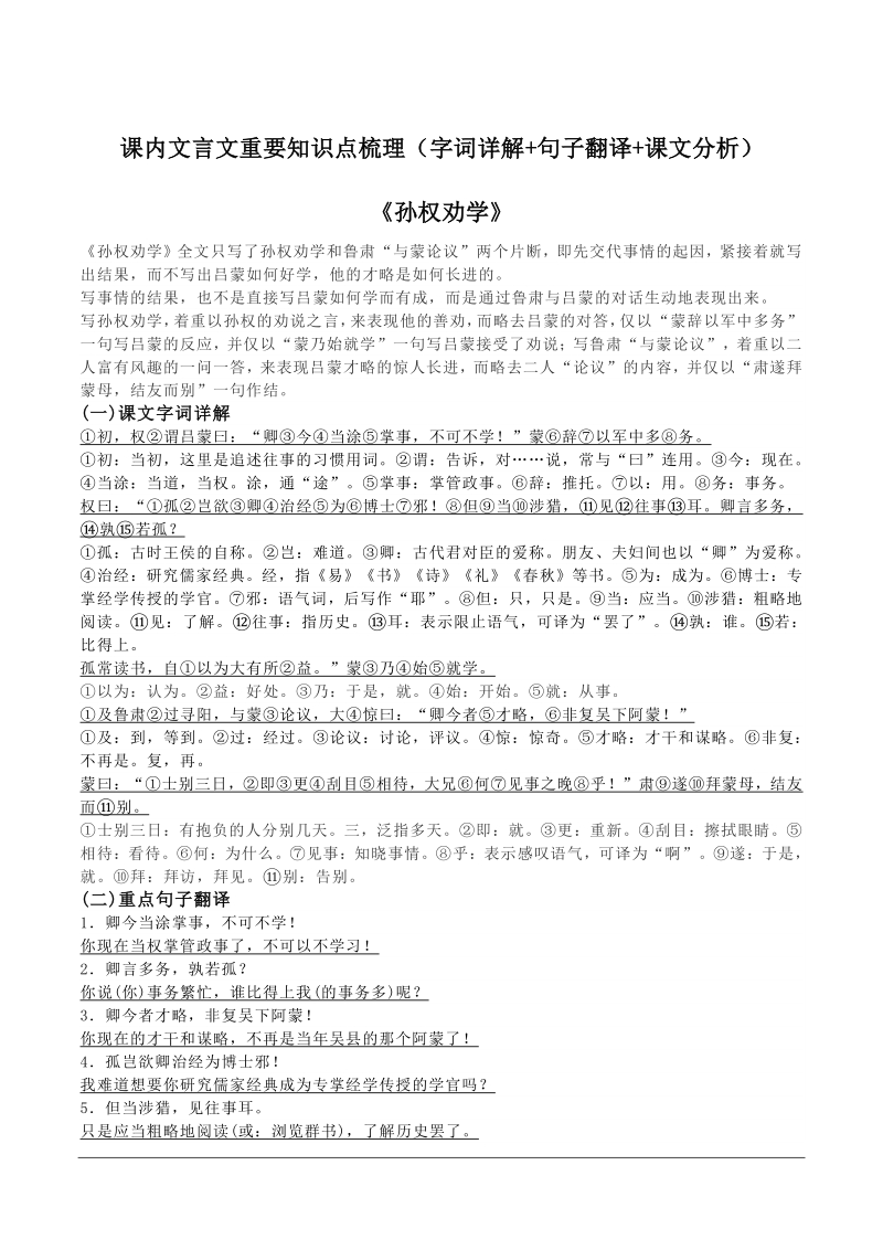人教部编版初中语文七年级下册课内文言文重要知识点梳理_第1页