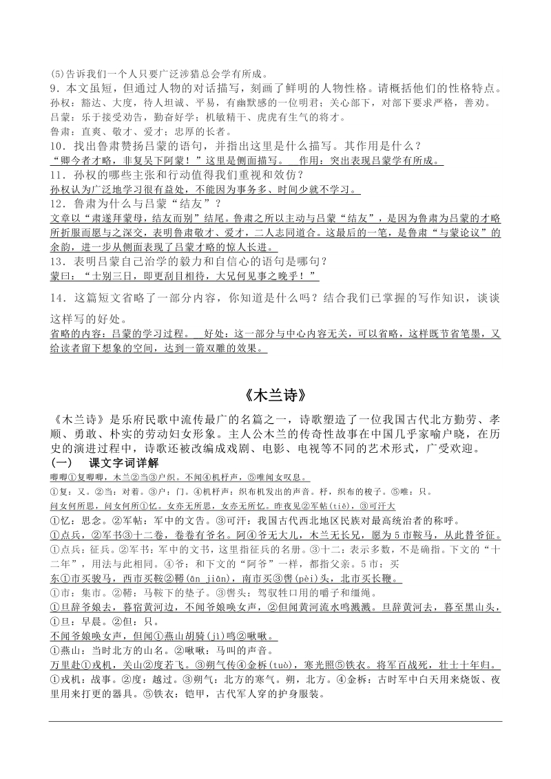 人教部编版初中语文七年级下册课内文言文重要知识点梳理_第3页