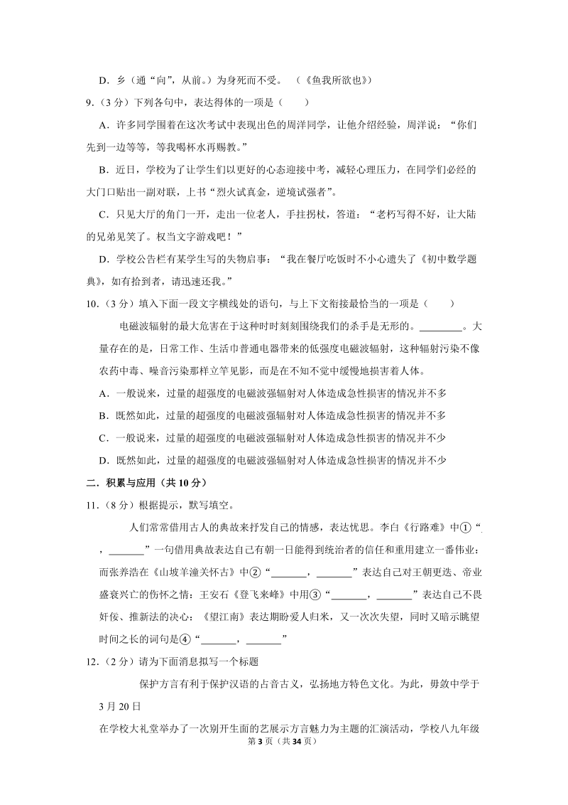 2018年贵州省黔南州中考语文一模试卷（含答案解析）_第3页