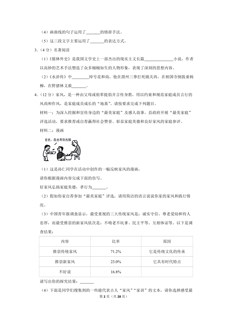 2019年安徽省宿州市泗县中考语文一模试卷（含答案解析）_第2页