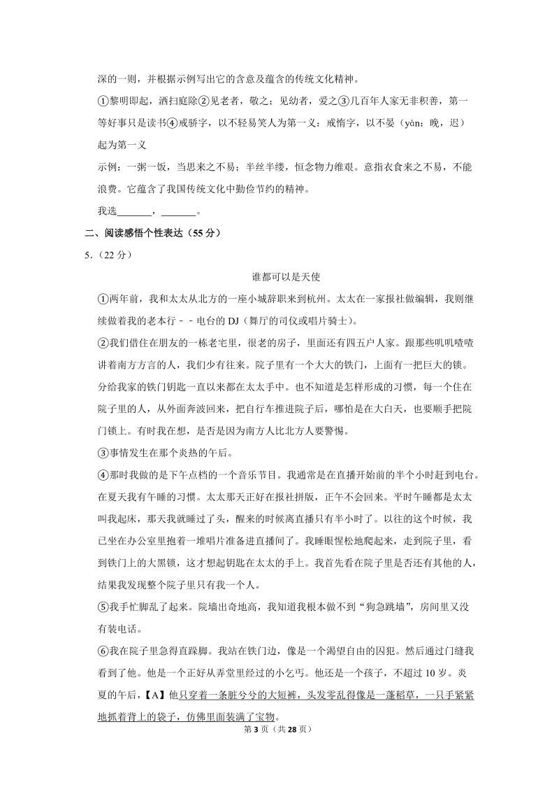 2019年安徽省宿州市泗县中考语文一模试卷（含答案解析）_第3页