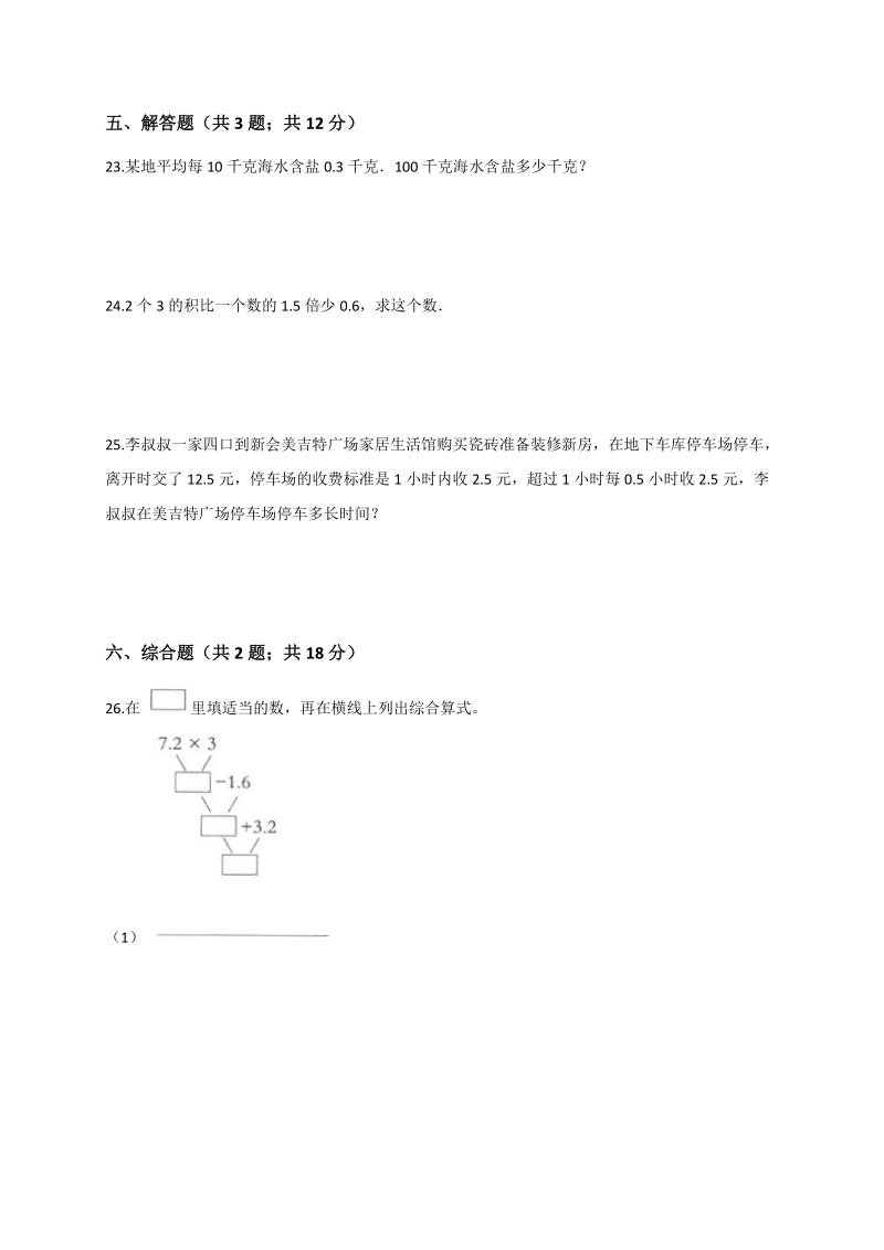 北师大版（2014秋）五年级数学上册第1单元小数除法单元测试题（解析版）_第3页