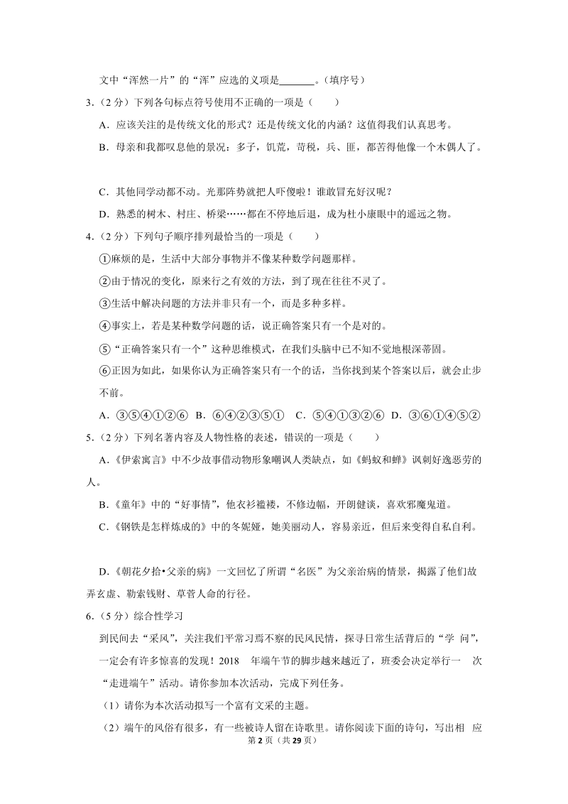 2018年内蒙古鄂尔多斯市伊金霍洛旗中考语文一模试卷（含答案解析）_第2页