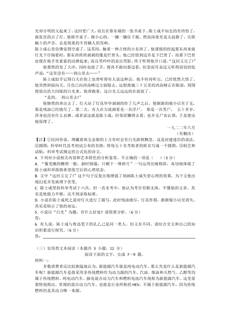 安徽省滁州市明光市2018学年高一下学期第一次月考语文试卷Word版含答案_第3页