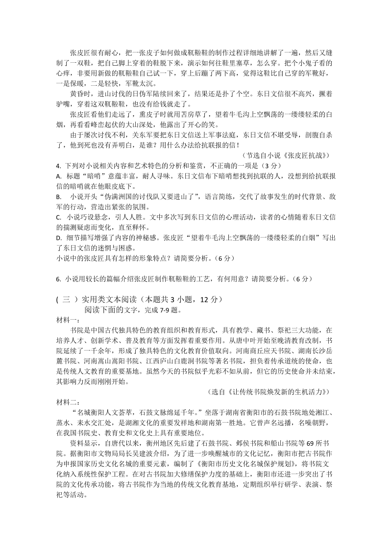 湖北省汉川市第二中学2018_2019学年高二3月月考语文试卷（含答案）_第3页