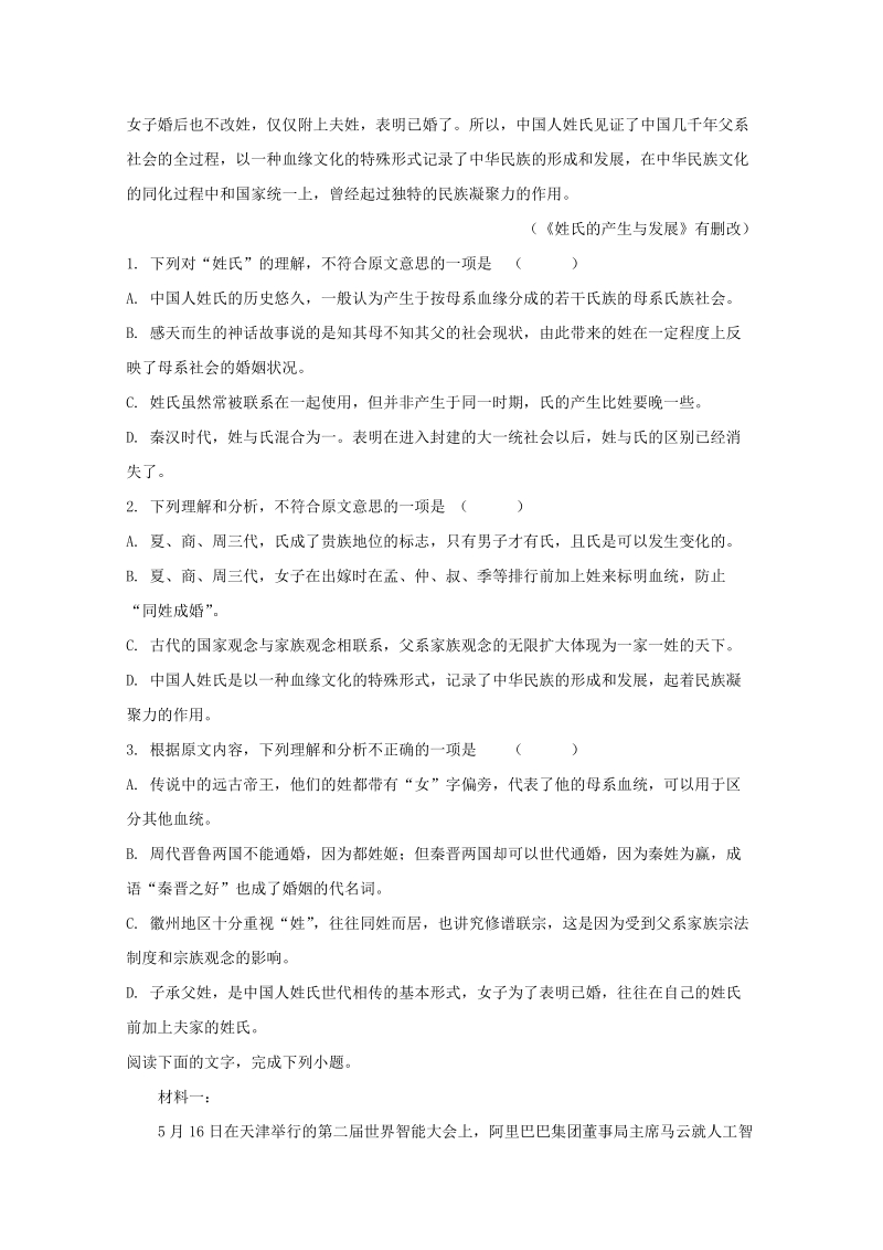 安徽省赛口中学2018_2019高一4月月考语文试卷Word版含答案_第2页
