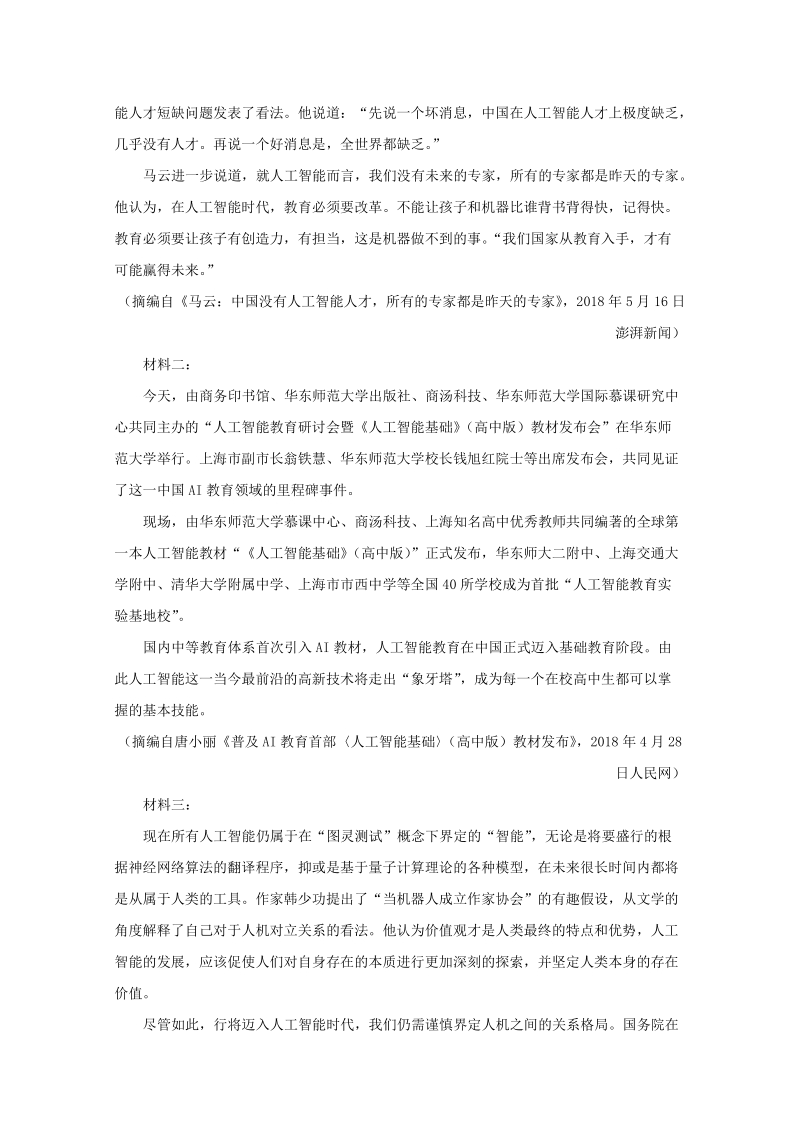 安徽省赛口中学2018_2019高一4月月考语文试卷Word版含答案_第3页