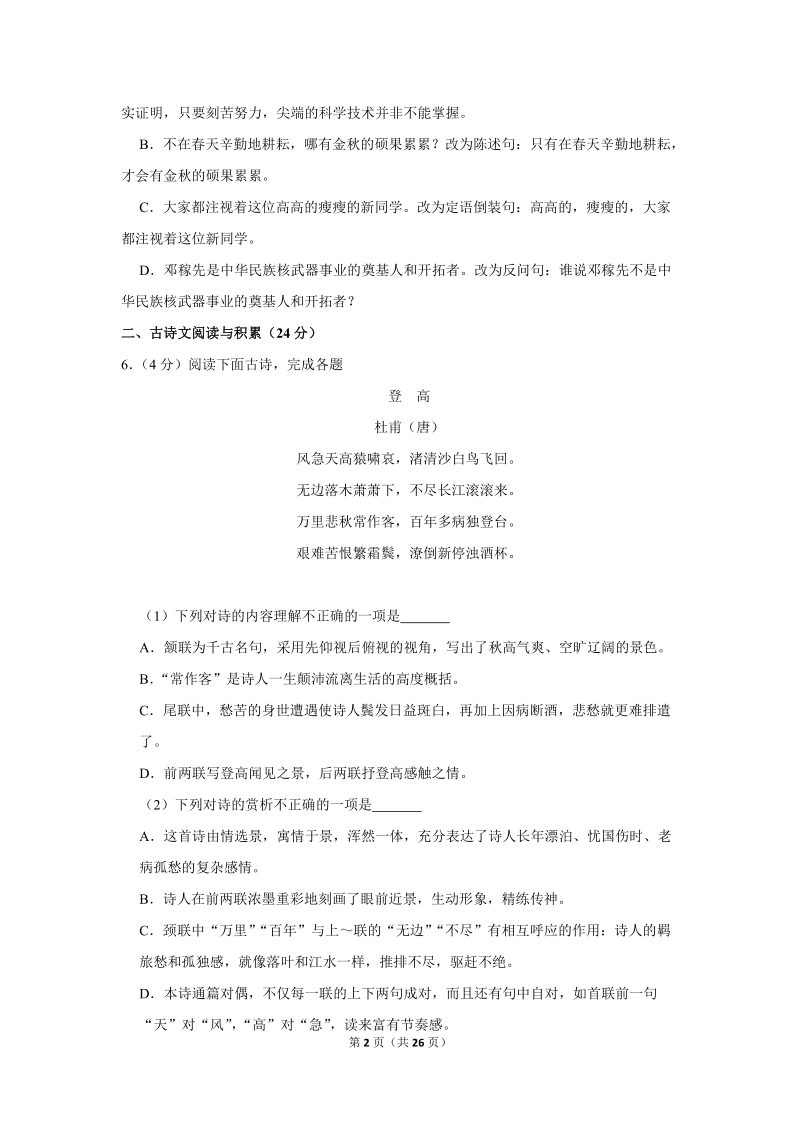 2018年江西省宜春市高安市中考语文一模试卷（含答案解析）_第2页