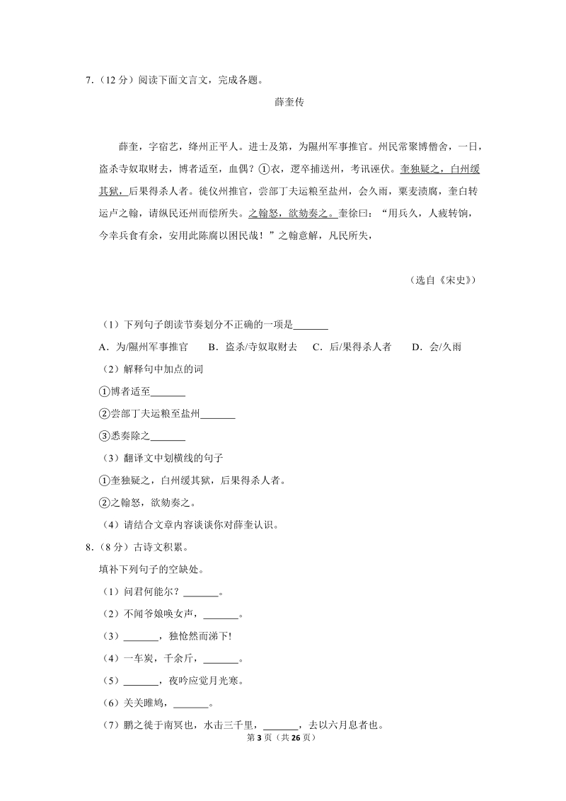 2018年江西省宜春市高安市中考语文一模试卷（含答案解析）_第3页