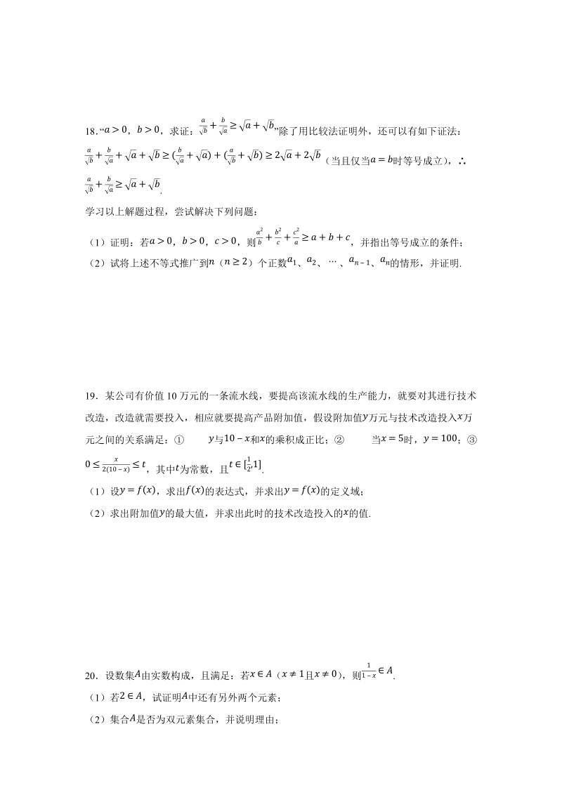 上海市闵行区2018--2019学年高一上学期数学期中考试数学试题（含答案解析）_第3页