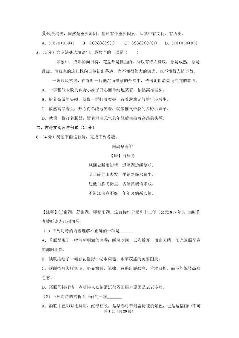 2019年江西省南昌市中考语文一模试卷（含答案解析）_第2页