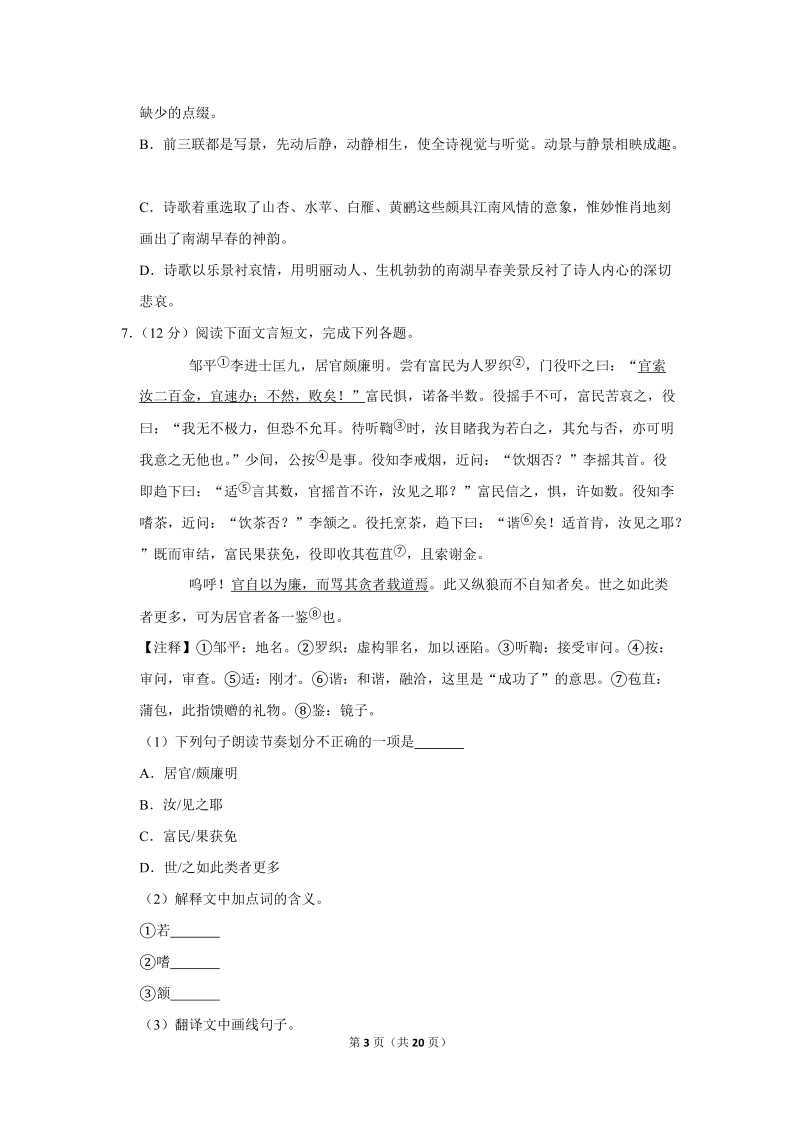 2019年江西省南昌市中考语文一模试卷（含答案解析）_第3页