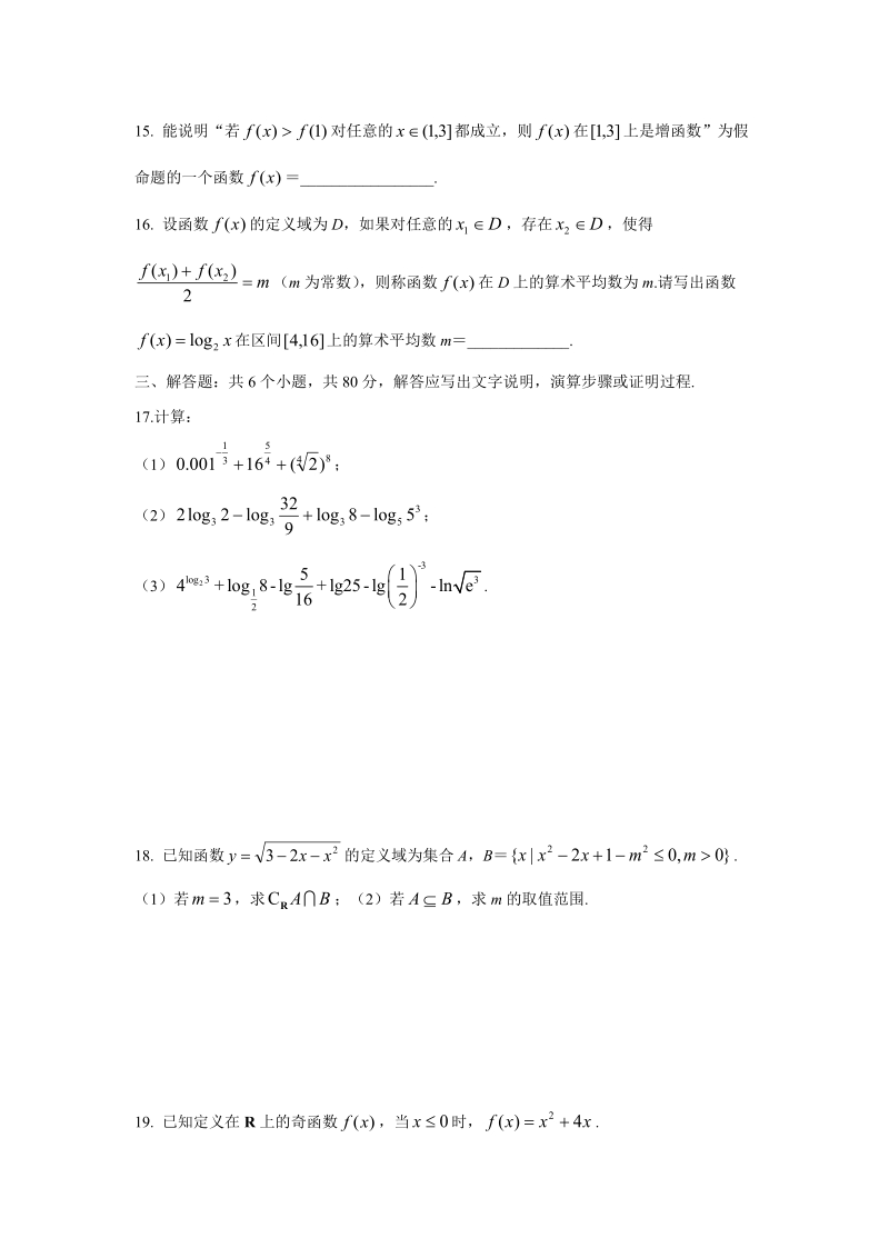 北京师大附中2018-2019学年高一上学期中考试数学试题（含答案）_第3页