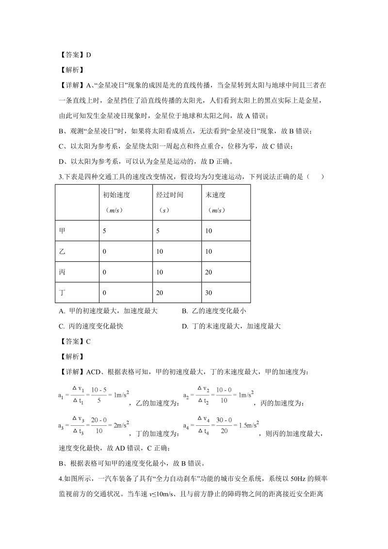 重庆市育才中学2018-2019学年高一上学期10月月考物理试题（解析版）_第2页