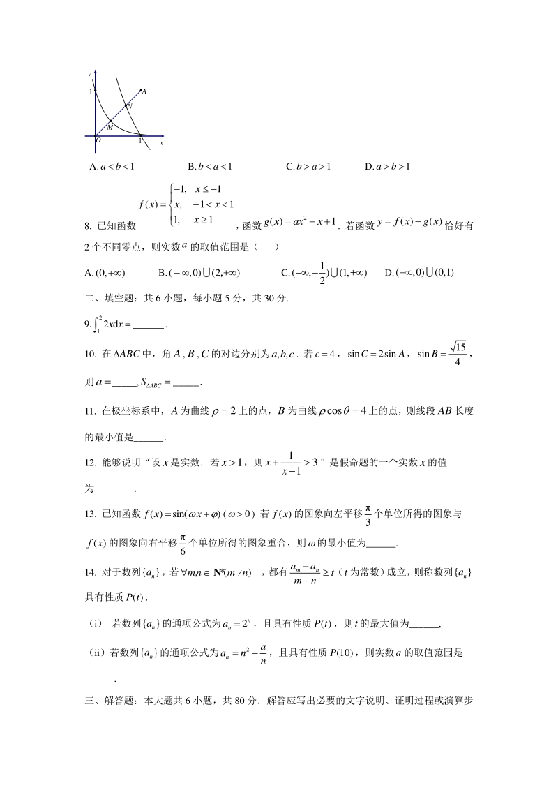 北京市西城区XX高中2018学年高一上学期期中数学试题（理）含答案_第2页
