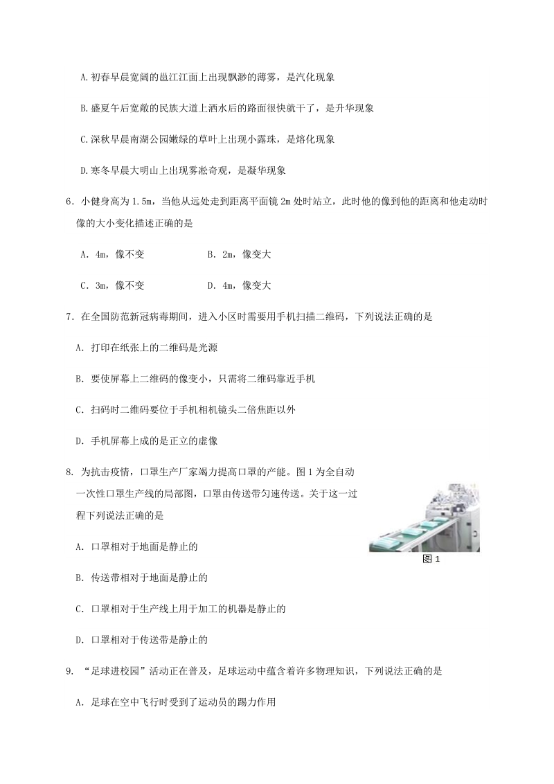 2020年广西南宁市青秀区中考第三次模拟物理试题（含答案）_第2页