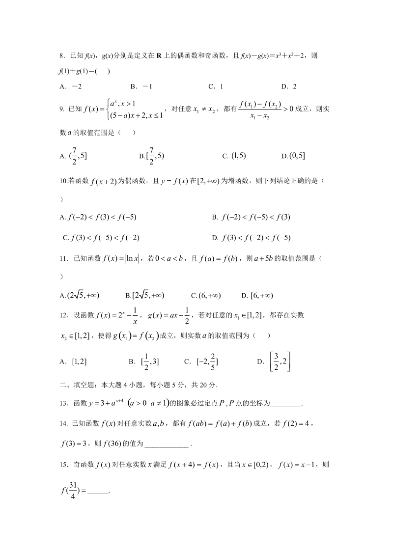 重庆市外国语学校2018-2019学年高一上学期半期考试数学试题（含答案）_第2页