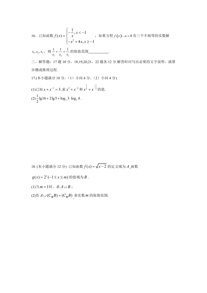 重庆市外国语学校2018-2019学年高一上学期半期考试数学试题（含答案）_第3页